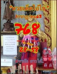หวยซอง-หวยไอ้ไข่-010763