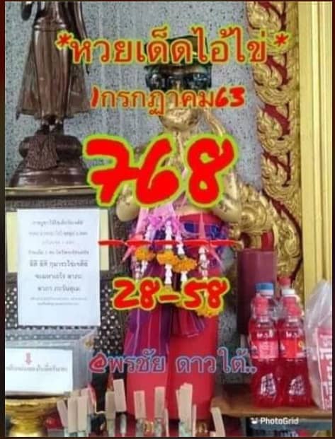 หวยซอง-หวยไอ้ไข่-010763