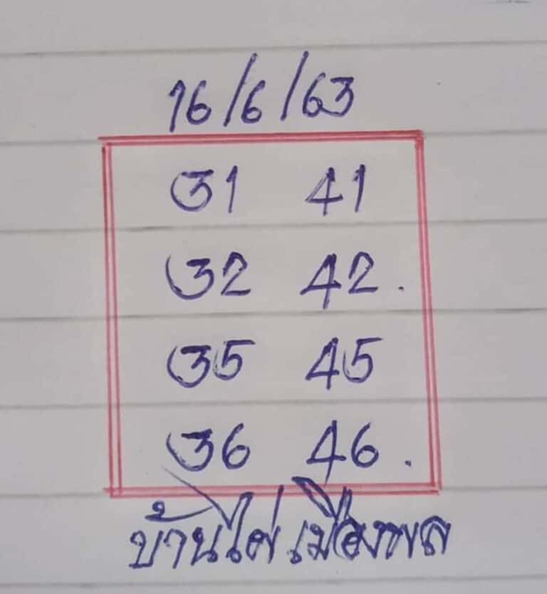 หวยซอง หวยบ้านไผ่เมืองพล-160663