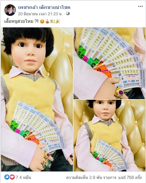 หวยดัง หวยกุมารเพชรกล้า-010763