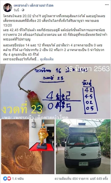 หวยดัง หวยกุมารเพชรกล้า-160663