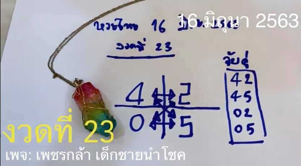 หวยดัง หวยกุมารเพชรกล้า-160663_1