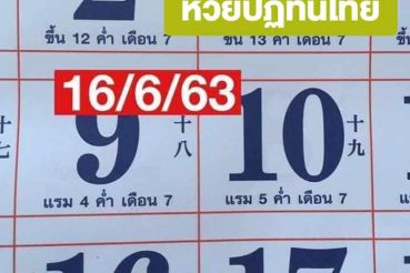 หวยปฏิทิน-หวยปฏิทินไทย-160663