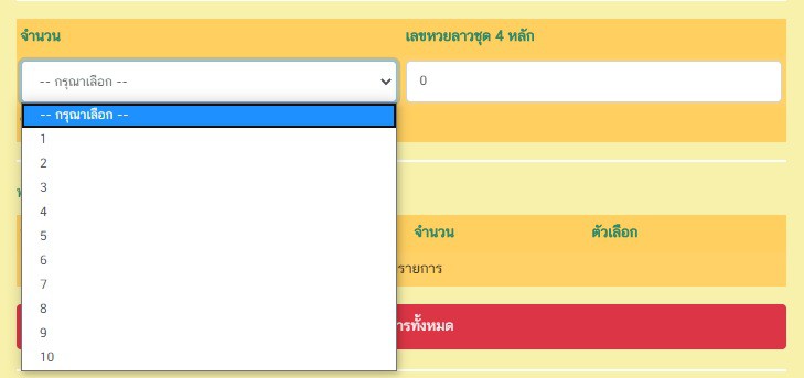 หวยลาวชุด-หวยลาวออนไลน์-1