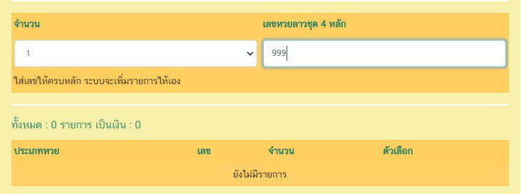 หวยลาวชุด-หวยลาวออนไลน์-2