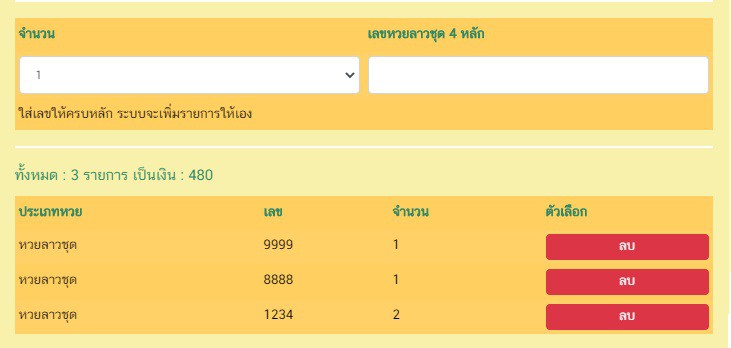 หวยลาวชุด-หวยลาวออนไลน์.-3