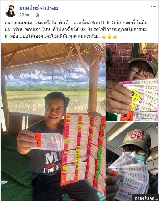 เลขดัง-หวยมนต์สิทธิ์-160663