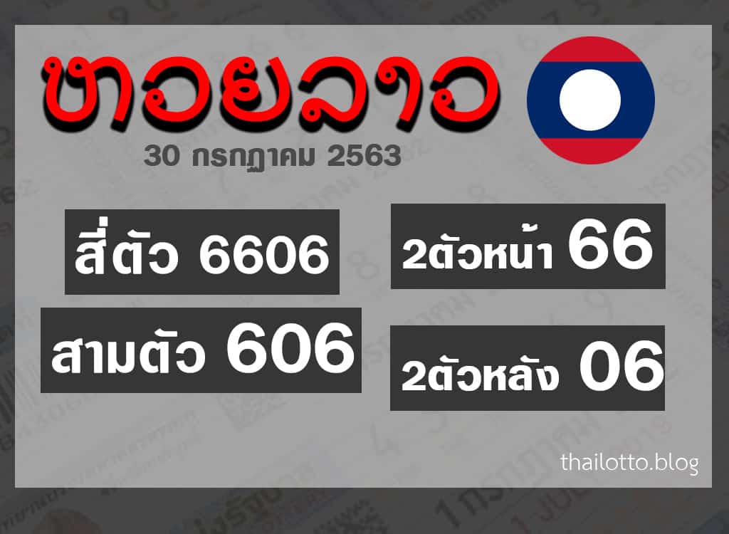 ผลหวยลาว-300763