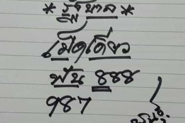 หวยซอง หวยกรกาฬสินธุ์-010863