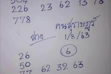 หวยซอง หวยคนสุราษฏร์-010863