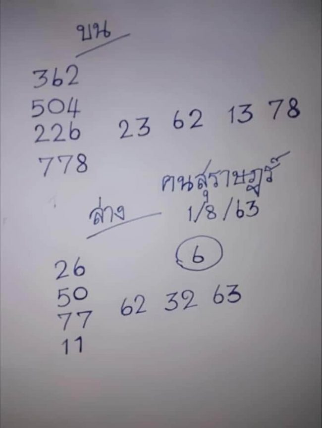 หวยซอง หวยคนสุราษฏร์-010863