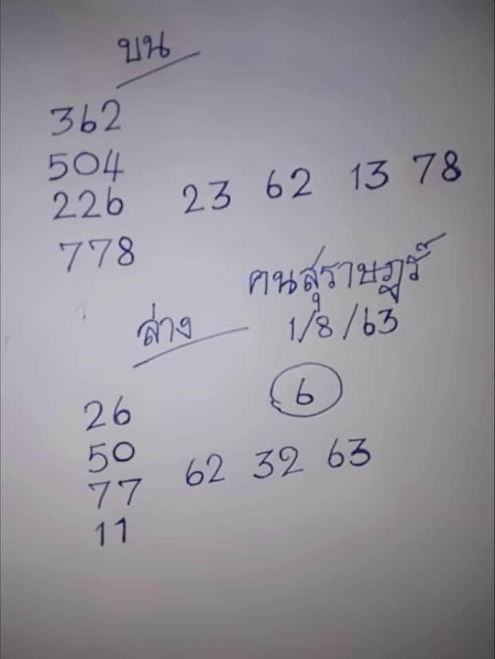 หวยซอง หวยคนสุราษฏร์-010863