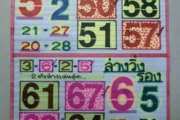 หวยซอง หวยคนอุตรดิตถ์-160763
