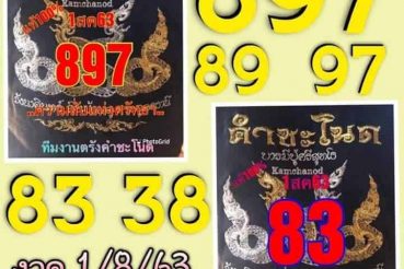 หวยซอง-หวยคำชะโนด-010863