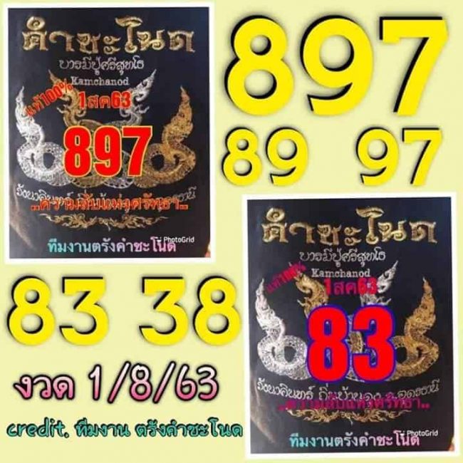 หวยซอง-หวยคำชะโนด-010863