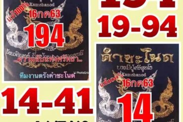 หวยซอง-หวยคำชะโนด-160763