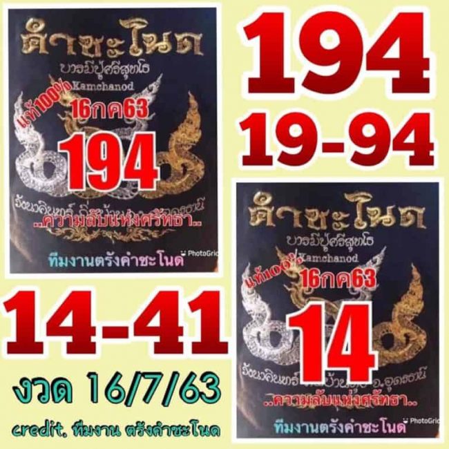 หวยซอง-หวยคำชะโนด-160763