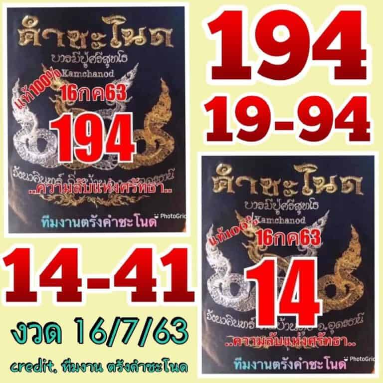 หวยซอง-หวยคำชะโนด-160763