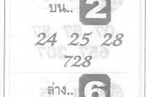 หวยซอง หวยจอมขมังเวทย์-010863