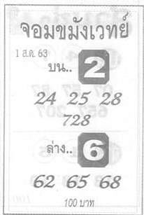 หวยซอง หวยจอมขมังเวทย์-010863