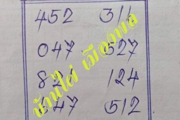 หวยซอง หวยบ้านไผ่เมืองพล-010863