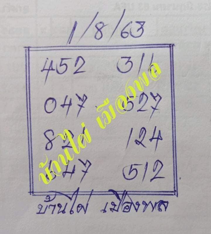 หวยซอง หวยบ้านไผ่เมืองพล-010863