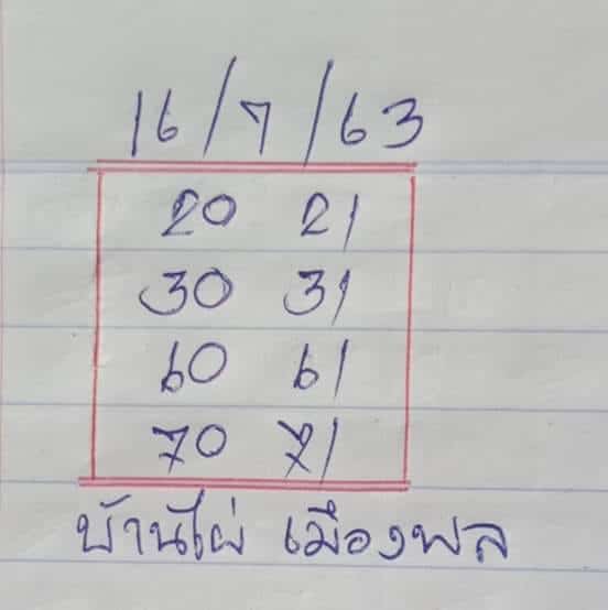 หวยซอง หวยบ้านไผ่เมืองพล-160763