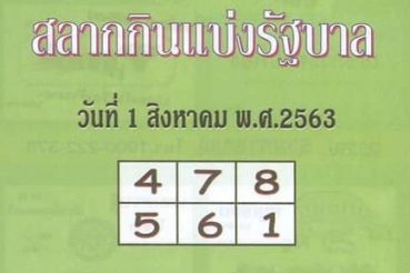 หวยซอง หวยปกเขียว-010863