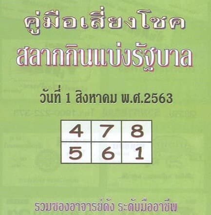 หวยซอง หวยปกเขียว-010863
