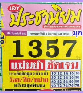 หวยซอง-หวยประชานิยม-010863