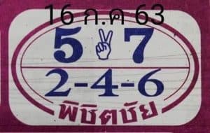 หวยซอง-หวยพิชิตชัย-160763