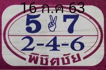 หวยซอง-หวยพิชิตชัย-160763