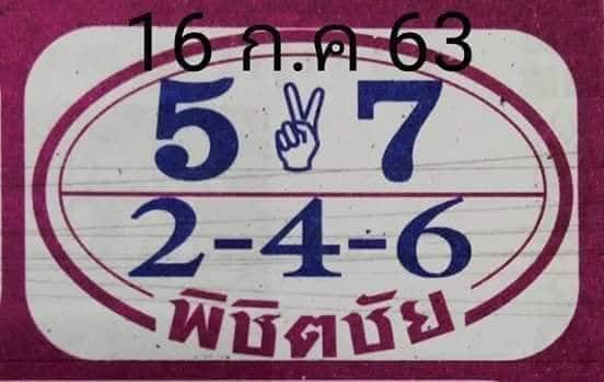 หวยซอง-หวยพิชิตชัย-160763