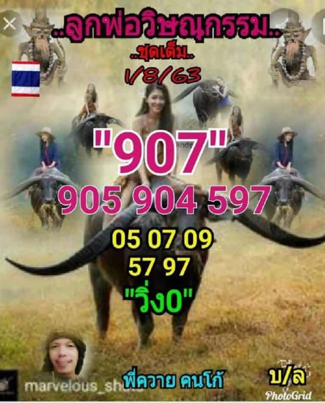 หวยซอง หวยพี่ควายคนโก้-010863