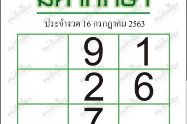 หวยซอง หวยมหาทักษา-160763