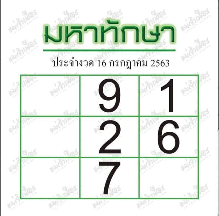 หวยซอง หวยมหาทักษา-160763