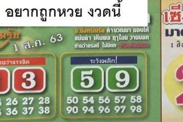 หวยซอง-หวยมังกรเมรัย-010863