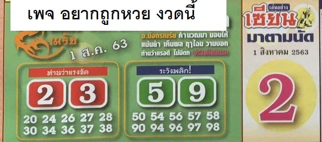 หวยซอง-หวยมังกรเมรัย-010863
