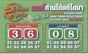 หวยซอง-หวยมังกรเมรัย-160763