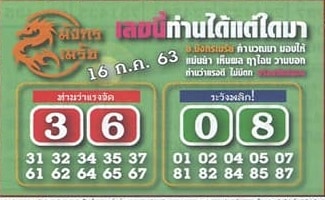 หวยซอง-หวยมังกรเมรัย-160763