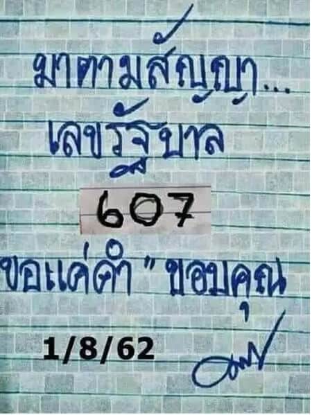 หวยซอง หวยมาตามสัญญา-010863