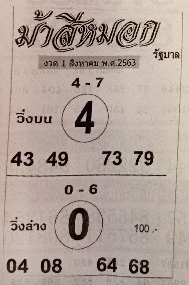 หวยซอง-หวยม้าสีหมอก-010863