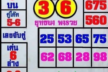 หวยซอง หวยยุทธนาพารวย-160763