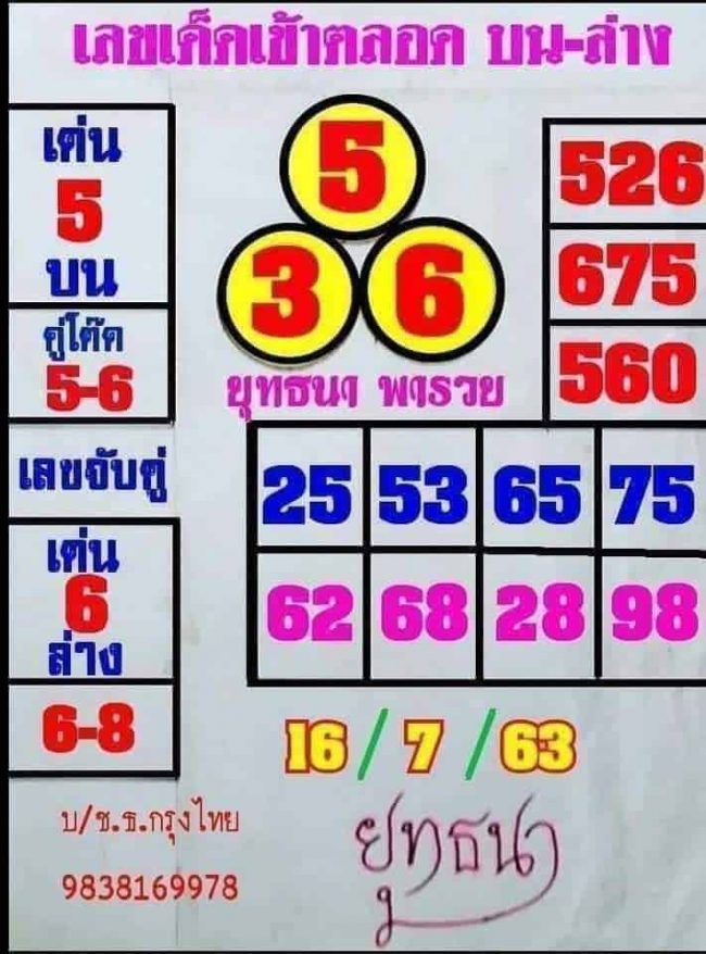 หวยซอง หวยยุทธนาพารวย-160763