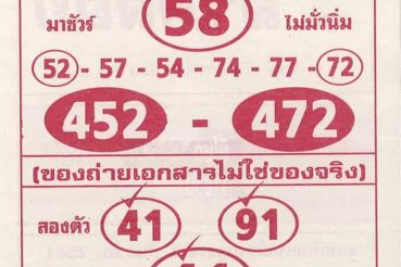 หวยซอง หวยลาภลอย-010863