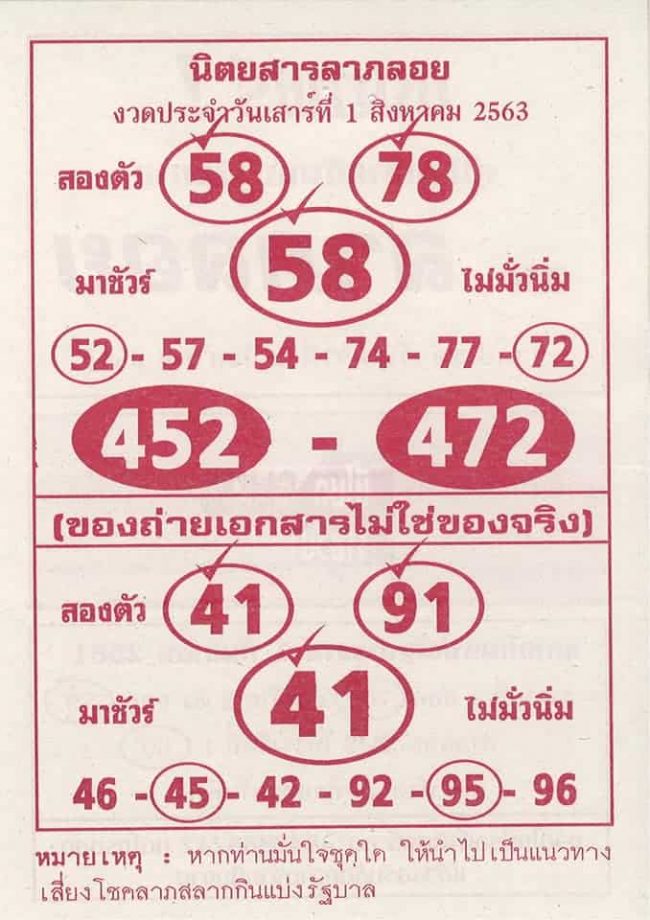 หวยซอง หวยลาภลอย-010863