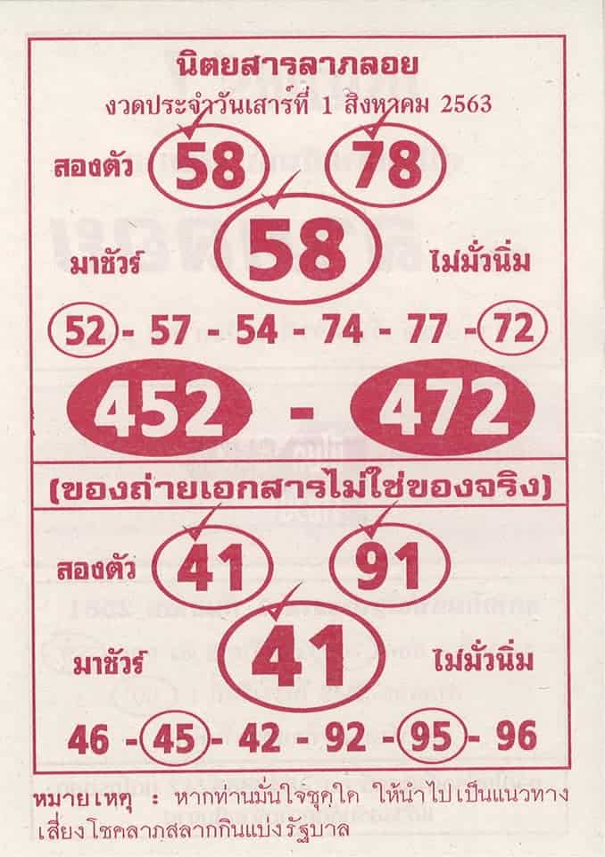 หวยซอง หวยลาภลอย-010863