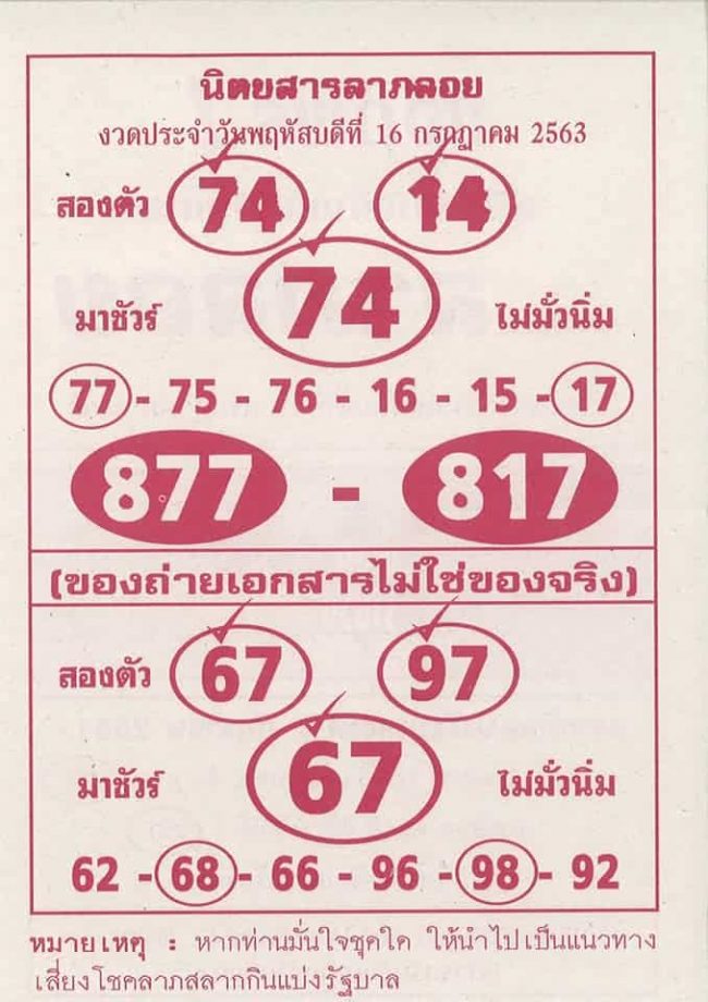 หวยซอง หวยลาภลอย-170663