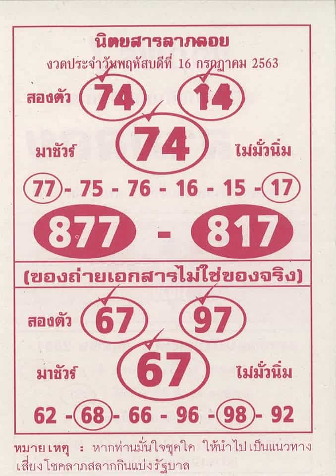 หวยซอง หวยลาภลอย-170663