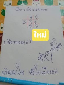 หวยซอง-หวยศาลาพักใจ-010863
